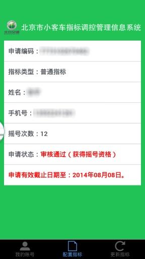 北京汽车指标app官方版v1.0 安卓最新版 v6.5.2