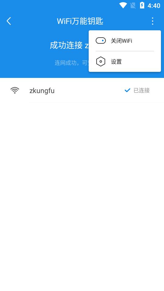 WiFi万能钥匙app高级版v5.2.1 免费版 v6.1.4