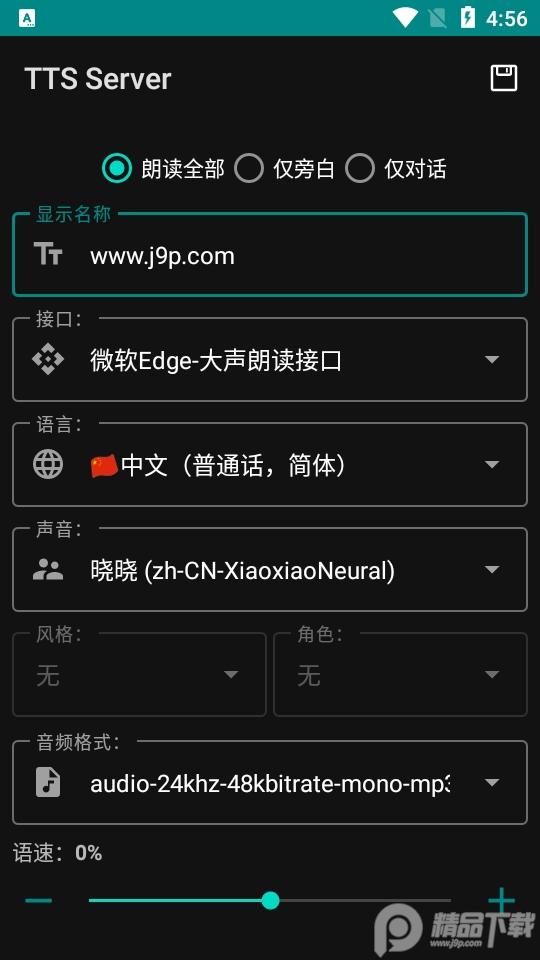 微软语音引擎(TTS Server)v1.25.022615 安卓开源版 v5.3.2