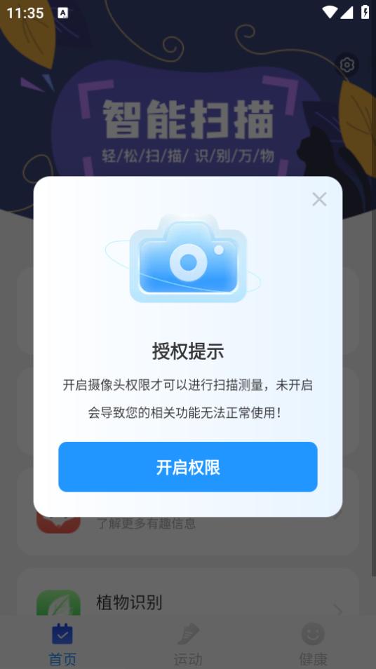威风扫描助手