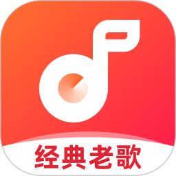快音悦软件经典老歌免费听5.43.08 官方版