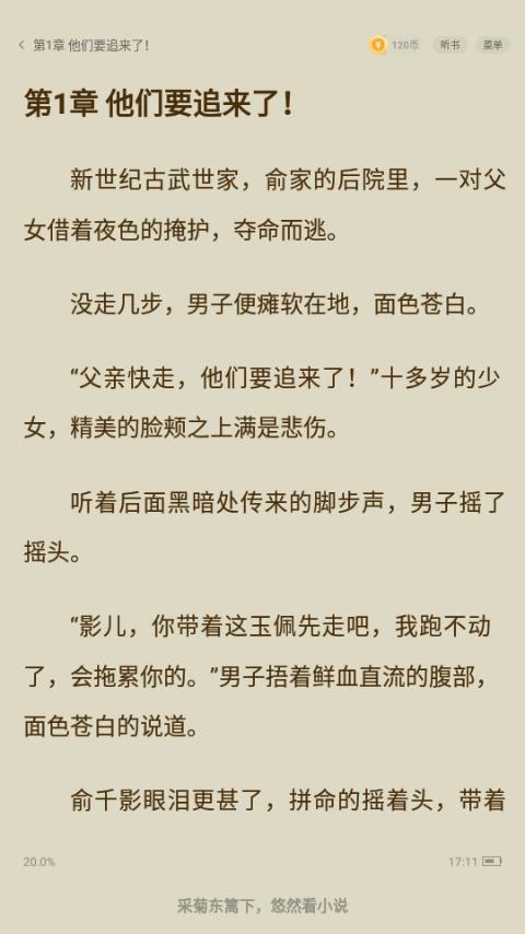 悠然免费小说app手机最新版1.0.0.3安卓版 v4.1.4