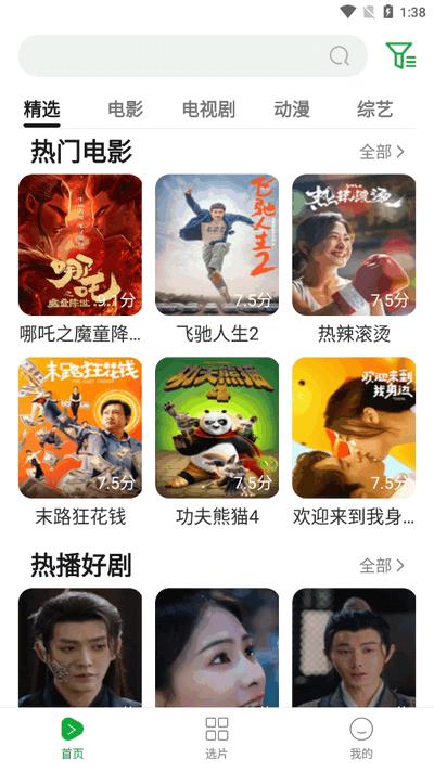 星芒影视汇v1.0.1 安卓版 v4.0.4