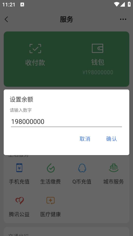 微信零钱装b神器2025最新版1.7 手机版 v4.4.4