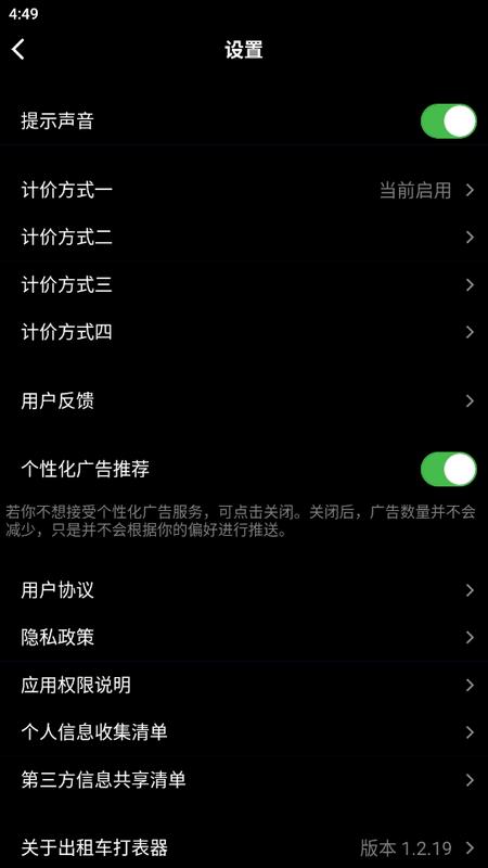 出租车打表器安卓版v1.2.19 最新版 v4.3.1