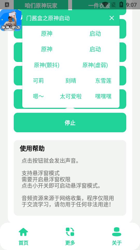 门酱盒语音包(原神启动)v1.0 安卓悬浮窗版 v3.1.4