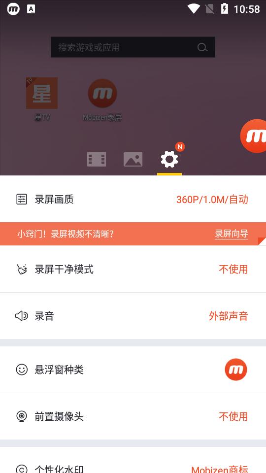 Mobizen录屏手机版本v3.10.5.2 安卓高级版 v4.1.2