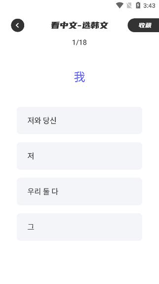 韩语学习助手app安卓版下载