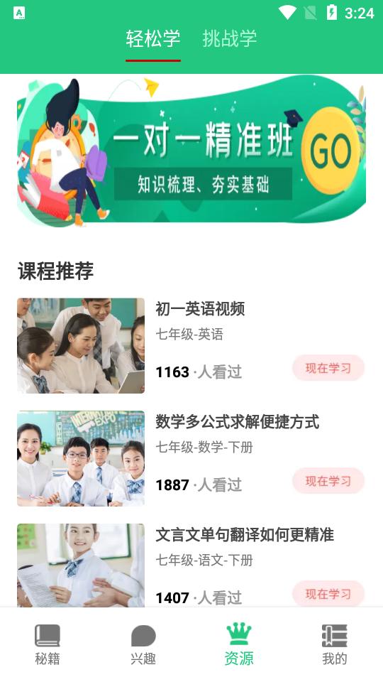 乐乐课堂app安卓版1.4.2最新版 v5.0.3