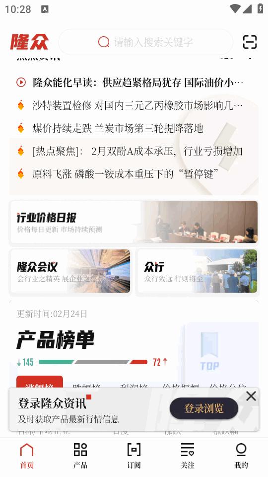 隆众资讯手机最新版4.7.5 安卓版 v4.3.2