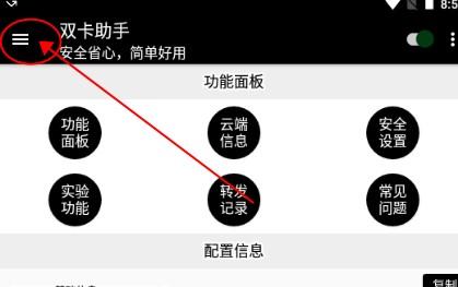 双卡助手app官方版 双卡助手app官方版