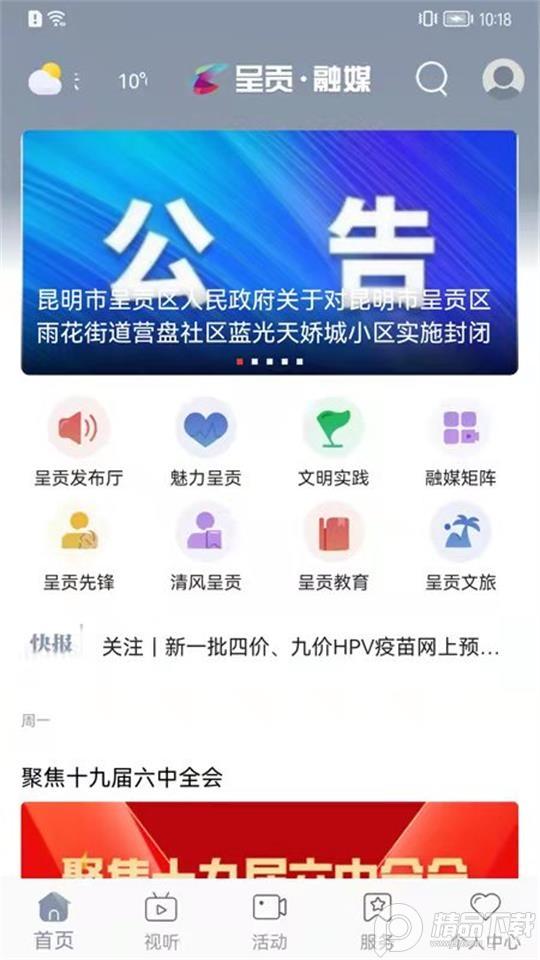 呈贡融媒app下载2.2.2 最新版 v6.2.1