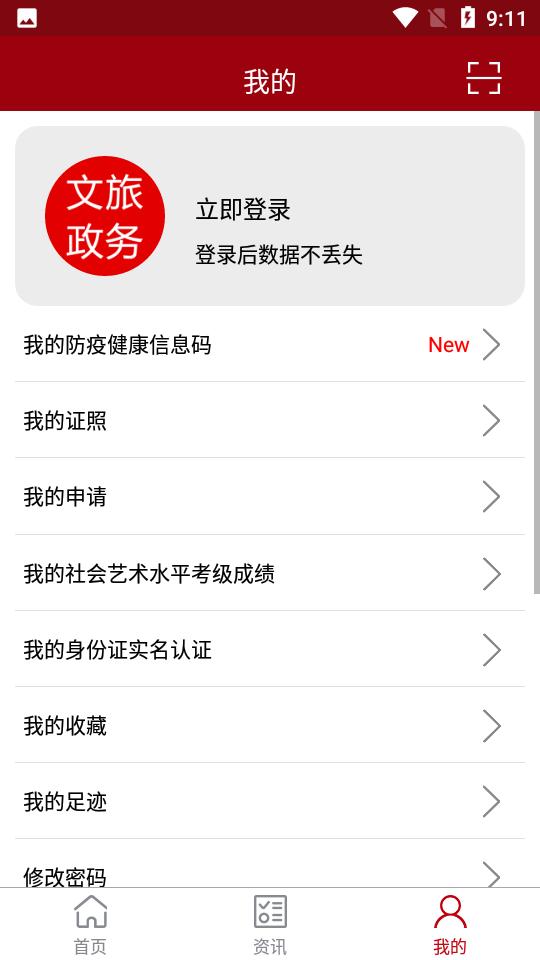 文旅政务手机版安卓9.0.2手机最新版 v6.4.2