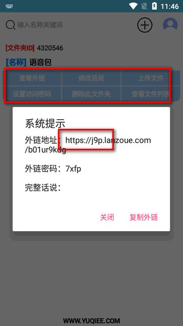 手机简易蓝奏管理器软件