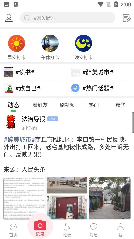 言表城市论坛5.9.2 安卓最新版 v3.0.3
