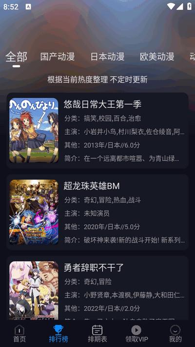 动漫君app免广告版