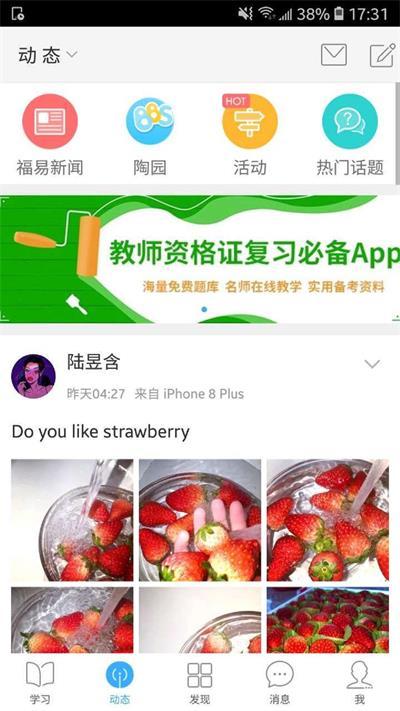 福幼通官方版