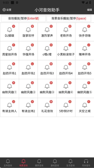 小河音效助手app最新版20251.4.8 安卓版 v4.5.2