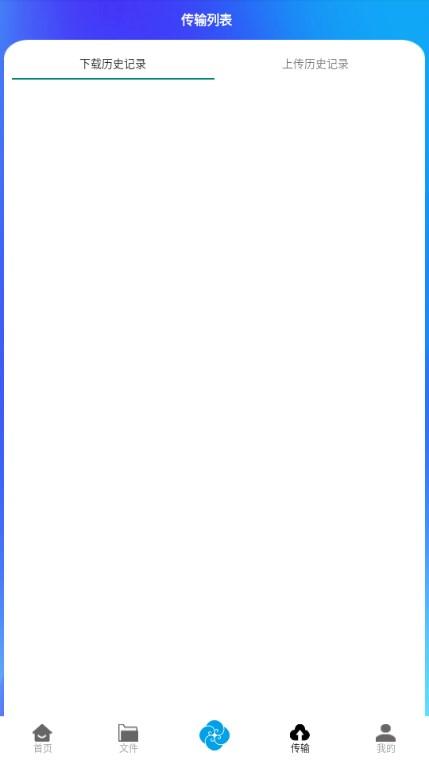 蓝天云盘app手机版v1.0.35 最新版 v3.0.4