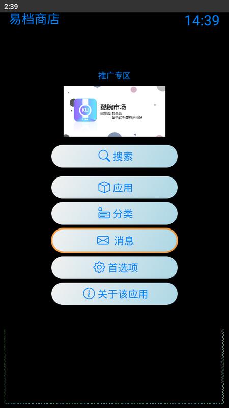 易档手表应用商店安卓版v2.1 自制版 v5.4.3