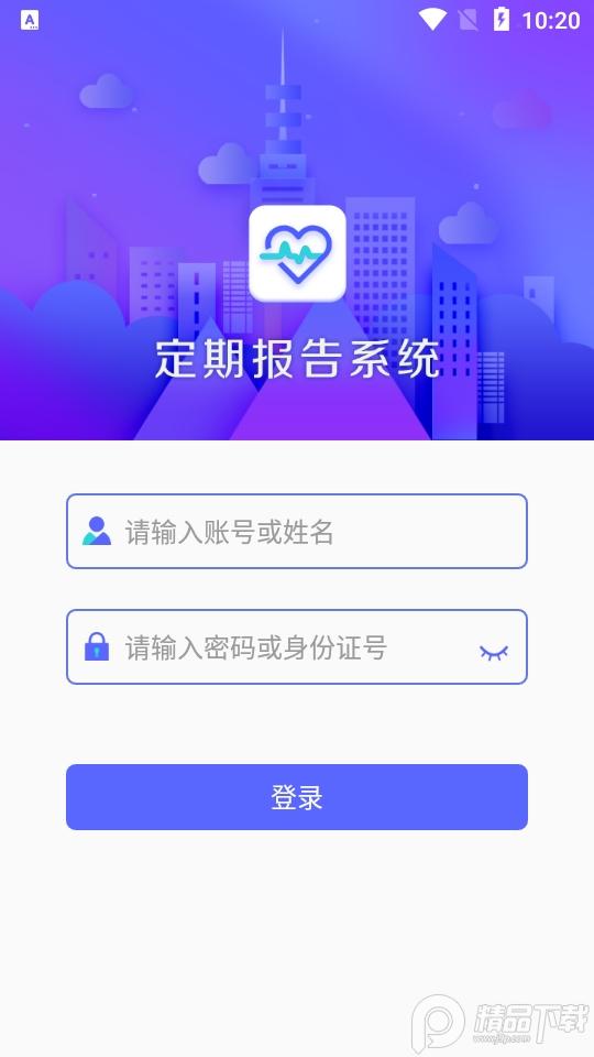 乌兰察布定期报告系统app官方版v4.3.3 最新版 v3.5.2
