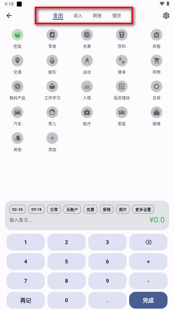 记得记账解锁版 记得记账解锁版