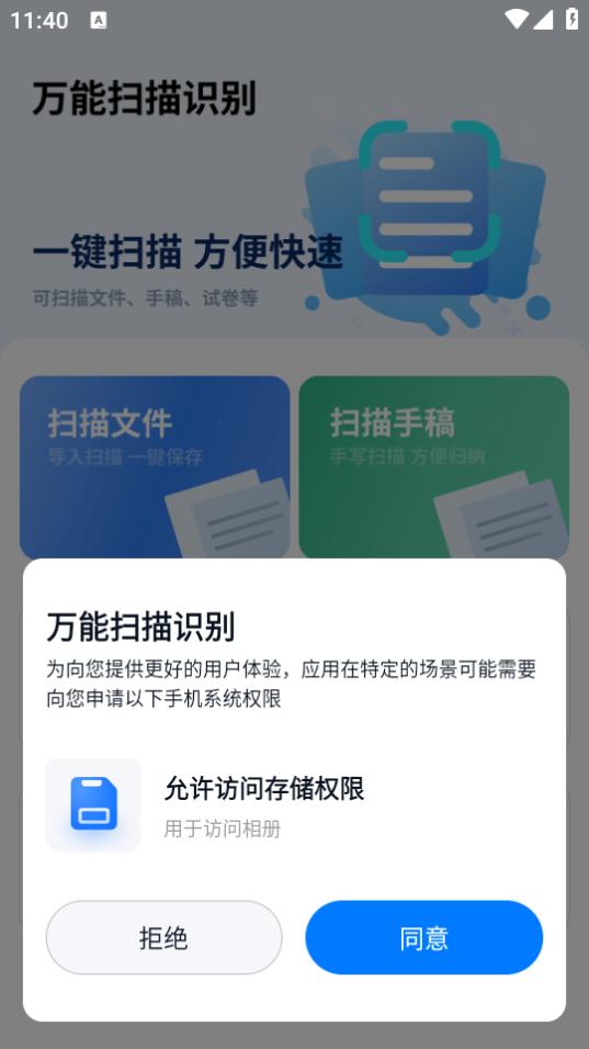 万能扫描识别app免费下载安装1.0.0.0最新版 v4.4.3