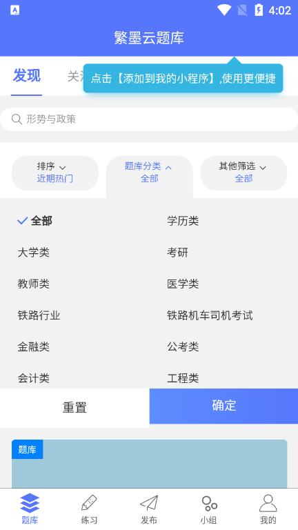 繁墨云题库手机版v2.2.3安卓最新版 v5.1.2