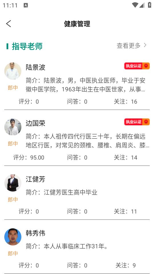 劲元堂app1.9.3 安卓版 v6.1.1