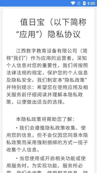 值日宝教师手机版v1.2.23安卓版 v5.4.3