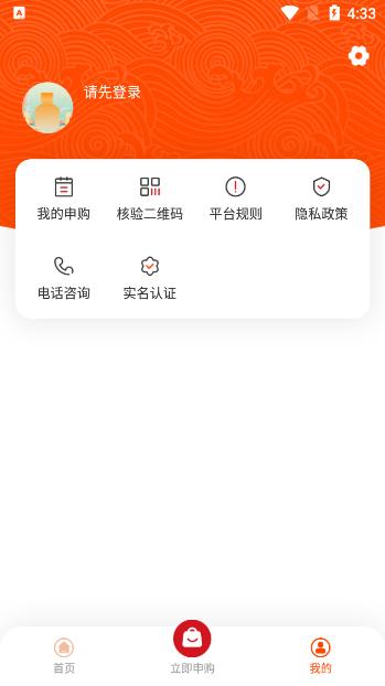 仁怀糖酒预约茅台appv1.0.0官方版 v3.1.4