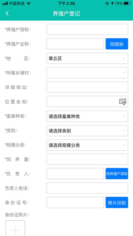 牧运通无害化处理系统v1.6.9.9 最新版 v5.0.1
