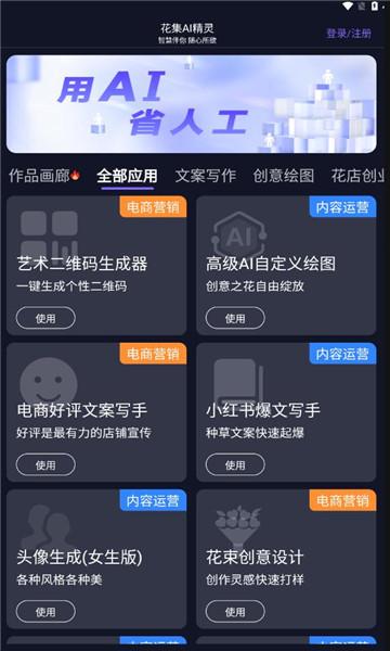 花集AI精灵手机版1.0.2 安卓版 v4.2.1