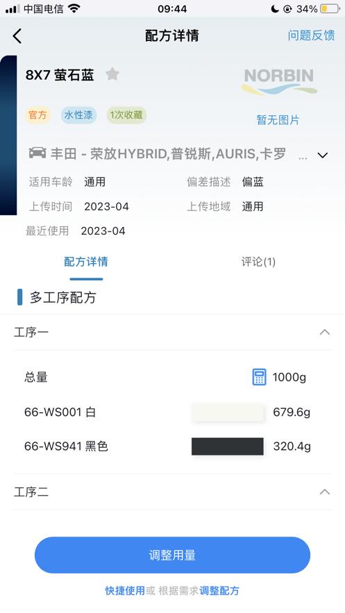 巴斯夫调漆宝app1.2.0 最新版 v4.2.1