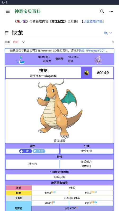 神奇宝贝百科app最新版v1.0手机版 v6.4.1