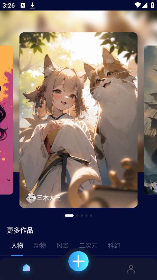 火蚁科技AI灵魂画师app官方版1.0.0最新版 v4.3.1