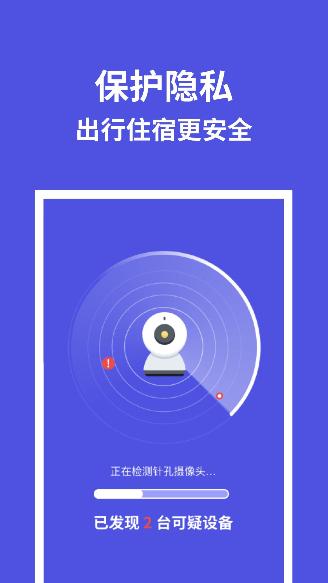 摄像头防偷拍专家最新版1.31600.2 手机版 v5.0.4