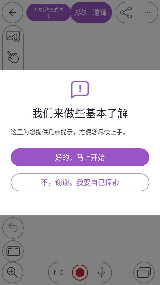 Explain Everything白板工具8.0.1 最新版 v6.0.1