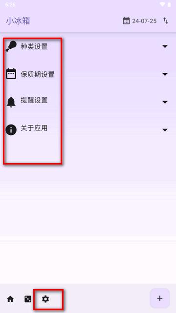 小冰箱保质期记录软件 小冰箱保质期记录软件