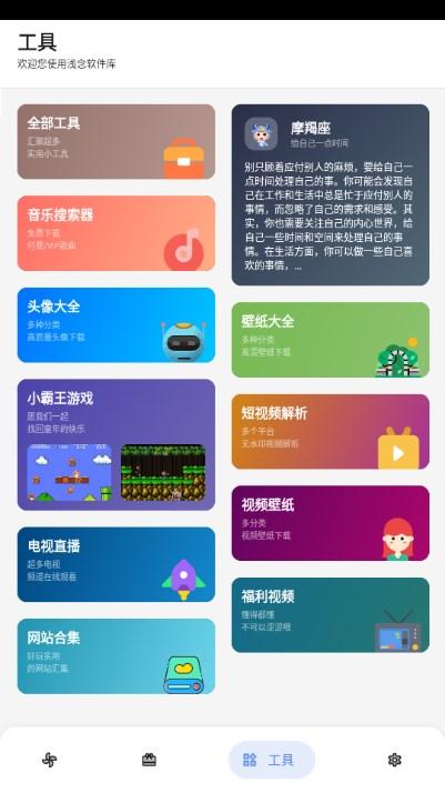 浅念软件库官方正版v2.8.0 手机版 v4.5.3
