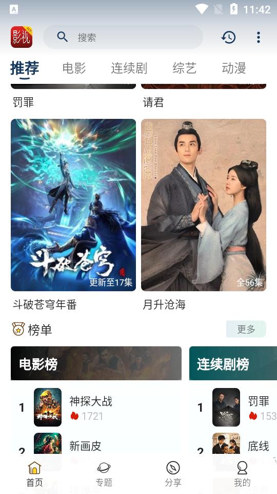 天天影视app去广告版1.0.9 最新可用版 v3.5.1
