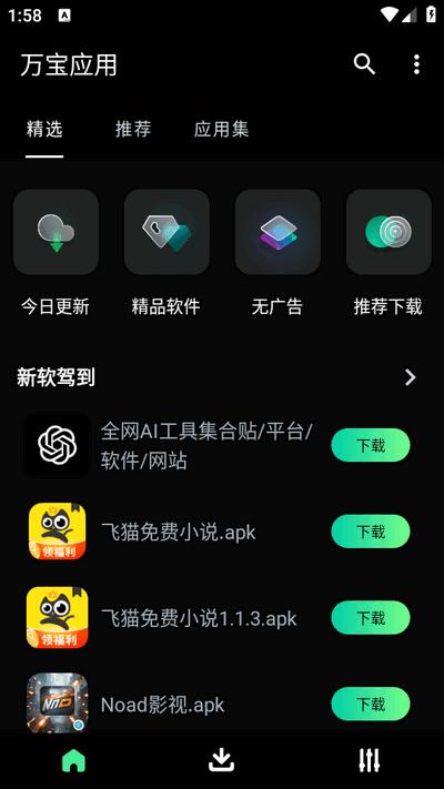 万宝应用app最新版2025v1.0.0 安卓版 v4.3.4
