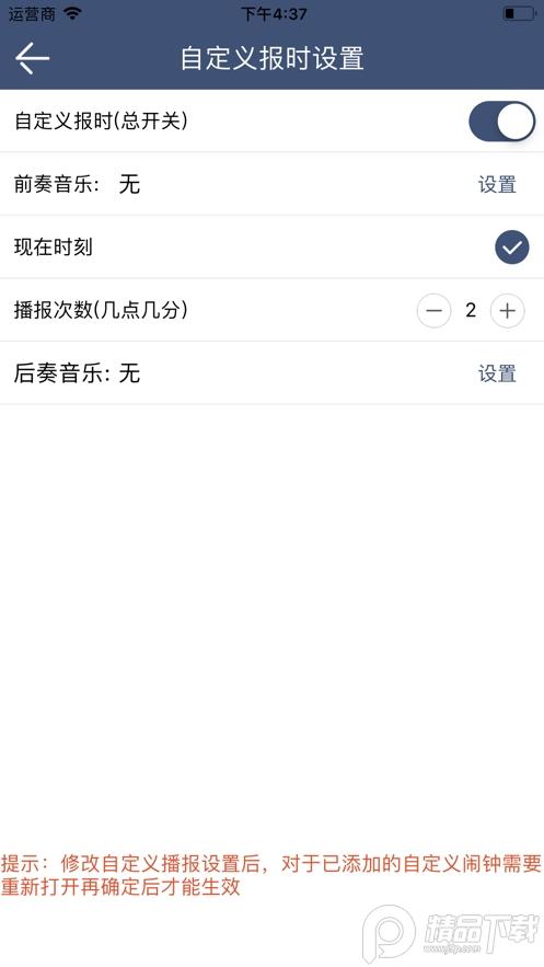 语音报时闹钟app正版v10.2.2 安卓手机版 v3.2.2
