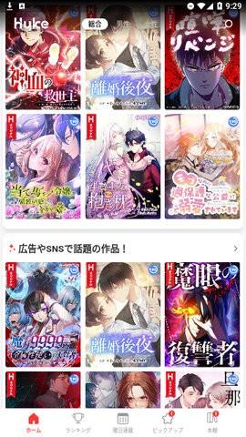 HykeComic漫画官方版v1.3.0安卓版 v5.0.3