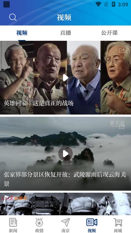 交汇点新闻客户端10.3.2 官方版 v4.3.4