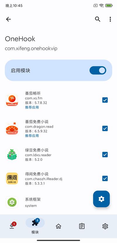 OneHook模块