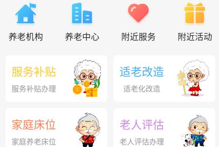 武汉养老APP