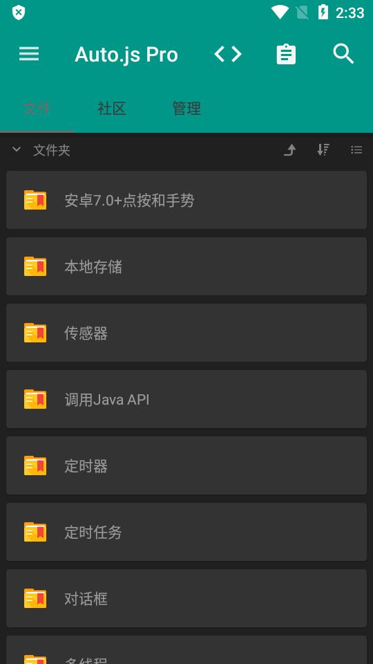 Auto.js Pro去限制版Pro 8.4.1-0最新修复版 v5.4.4