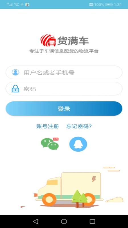 货满车司机版客户端2.9.2 官方版 v6.5.3