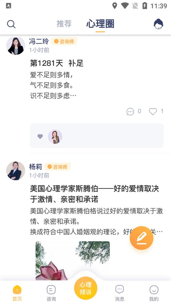 情说心理咨询官方版v2.6.2.0704最新版 v5.5.1